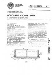 Хранилище для переработки промышленной жидкости (патент 1249138)