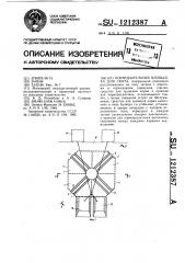 Кормовыгульная площадка для скота (патент 1212387)