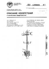 Устройство для высадки длинномерных заготовок (патент 1299693)