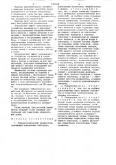 Жидкометаллический размыкатель (патент 1297128)