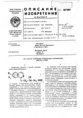 Способ получения производных изохинолина или их солей (патент 567403)