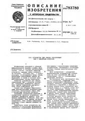 Устройство для обмена управляющей эвм с объектами контроля (патент 783780)