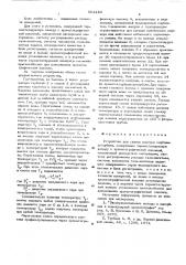 Устройство для снятия изотерм сорбции-десорбции (патент 561133)