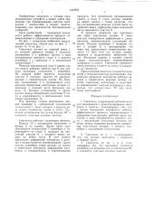 Смеситель (патент 1442253)