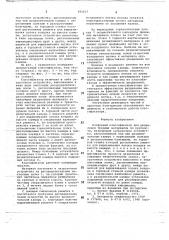 Воздушный классификатор для разделения твердых материалов по крупности (патент 692637)