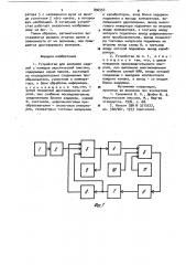 Устройство для контроля изделий с помощью акустической эмиссии (патент 896554)