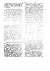 Воздушный сепаратор (патент 1238810)