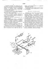 Установка для контактной точечной сварки (патент 232009)