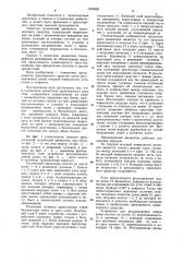 Гусеничный движитель транспортного средства (патент 1079528)