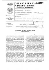Способ посадки сеянцев сосныобыкновенной (патент 843809)