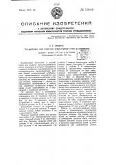 Устройство для отделки штукатурки стен и карнизов (патент 52069)