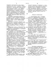 Многозонная печь с кипящим слоем для термообработки полидисперсного материала (патент 976274)