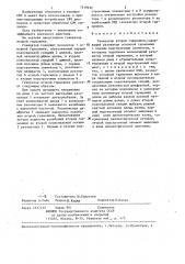 Генератор второй гармоники (патент 1319232)