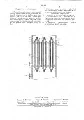 Массообменный аппарат (патент 724151)
