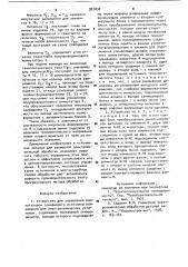 Устройство для управления коммутатором трехфазного источника напряжения для электрохимических установок (патент 921030)
