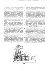 Испытаний на усталость (патент 192452)
