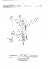 Устройство для резки кондитерского жгута (патент 384665)