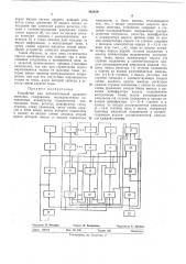 Устройство для автоматической проверки монтажа (патент 342189)