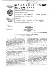Устройство для тонкого измельчения сыпучих материалов (патент 464089)
