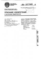 Огнеупорный силицированный материал (патент 1077869)