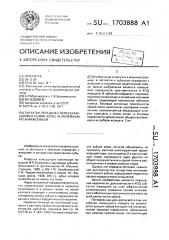 Зубчатая передача с пересекающимися осями колес и линейным касанием зубьев (патент 1703888)