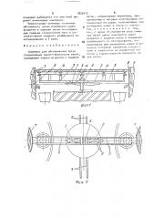 Комплекс для обслуживания леток стационарных рудно- термических печей (патент 1822413)