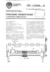 Ультразвуковой интерферометр (патент 1107005)