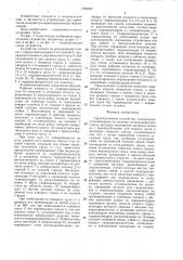 Грузоподъемное устройство (патент 1355597)