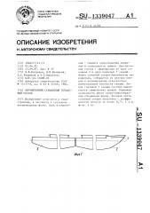 Двухниточный секционный толкаемый состав (патент 1339047)