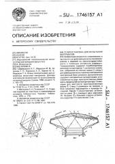 Гелиоустановка для испытания материалов (патент 1746157)