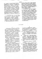 Устройство для ввода информации (патент 1200272)