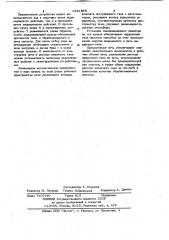 Печь для термической обработки изделий (патент 1041848)