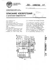 Устройство для отладки программ (патент 1293732)