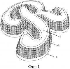 Трехмерная рекламная вывеска и способ ее изготовления (патент 2613867)