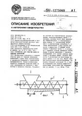 Устройство для очистки щепы от тяжелых включений (патент 1275069)