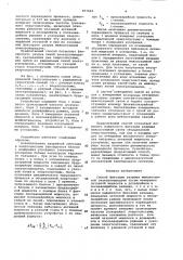 Способ фиксации разрыва межсистемной электропередачи (патент 907694)