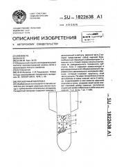 Посадочный материал (патент 1822638)