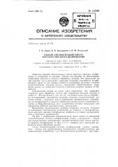 Способ автоматизации цикла круглого врезного шлифования (патент 142496)