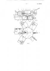 Многошпиндельный станок для предварительного шлифования сферической поверхности головки толкателя двигателя внутреннего сгорания (патент 150032)