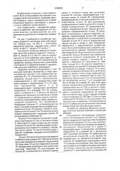 Устройство приводки формного цилиндра печатной машины (патент 1638029)