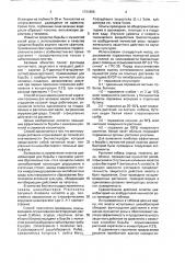 Способ борьбы с возбудителем микозов растений (патент 1731808)