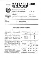 Способ стабилизации полиолефинов (патент 210359)