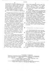 Способ производства стали (патент 523939)