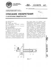 Опора расстрела (патент 1314079)