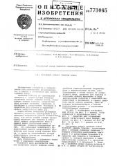 Установка сухого тушения кокса (патент 773065)