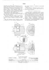 Сцепная муфта (патент 201845)