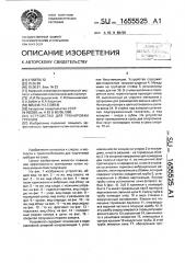 Устройство для тренировки гребцов (патент 1655525)