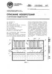 Устройство для удаления вредных выделений (патент 1313541)