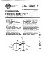 Узел приемного барабана чесальной машины (патент 1027297)