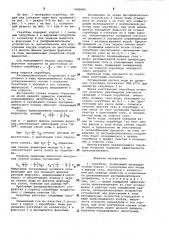 Скруббер (патент 1000080)